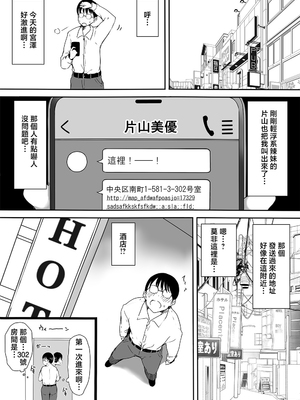 [こどもとこども (いたちまき)] ぼっちの俺が巨乳ギャル3人に誘惑されてる件〜ムラムラ限界の3人からそれぞれ呼び出し編〜 [中国翻訳]_023