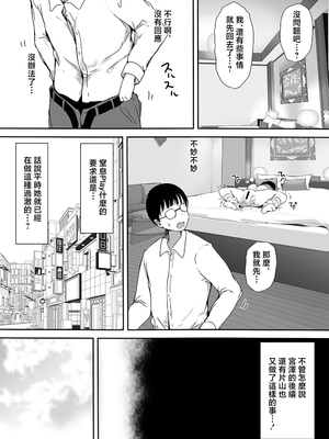 [こどもとこども (いたちまき)] ぼっちの俺が巨乳ギャル3人に誘惑されてる件〜ムラムラ限界の3人からそれぞれ呼び出し編〜 [中国翻訳]_042