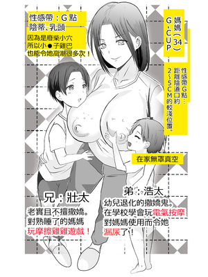 [山本ムギ] 母ちゃんお手あげです!実母は息子チンポでアクメする雑魚マンコGカップ｜媽媽束手無策了！媽媽是被兒子雞巴弄得高潮的G-Cup廢柴小穴 [中文] [bukkura]_0004