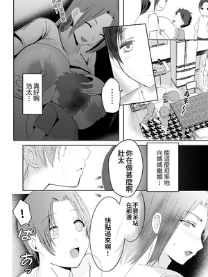 [山本ムギ] 母ちゃんお手あげです!実母は息子チンポでアクメする雑魚マンコGカップ｜媽媽束手無策了！媽媽是被兒子雞巴弄得高潮的G-Cup廢柴小穴 [中文] [bukkura]_0007