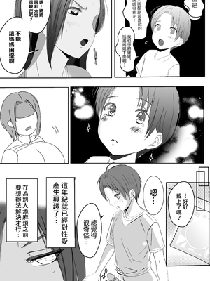 [山本ムギ] 母ちゃんお手あげです!実母は息子チンポでアクメする雑魚マンコGカップ｜媽媽束手無策了！媽媽是被兒子雞巴弄得高潮的G-Cup廢柴小穴 [中文] [bukkura]_0037