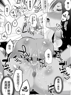 [山本ムギ] 母ちゃんお手あげです!実母は息子チンポでアクメする雑魚マンコGカップ｜媽媽束手無策了！媽媽是被兒子雞巴弄得高潮的G-Cup廢柴小穴 [中文] [bukkura]_0044