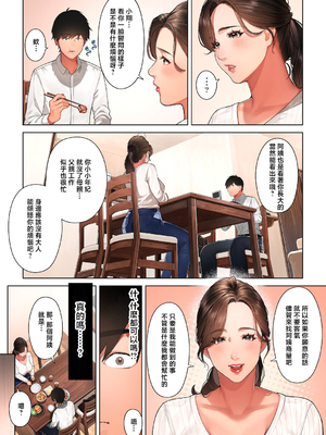 [桜の灯る日へ] 京子さんは幼馴染のお母さん [中国翻訳]__008
