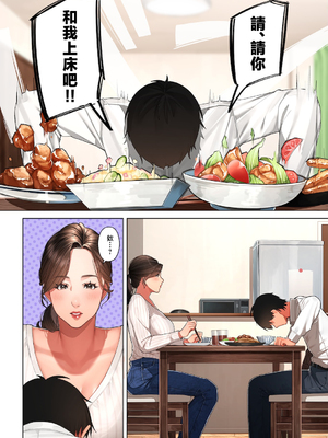 [桜の灯る日へ] 京子さんは幼馴染のお母さん [中国翻訳]__009