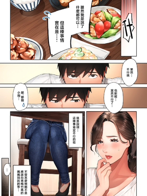 [桜の灯る日へ] 京子さんは幼馴染のお母さん [中国翻訳]__010