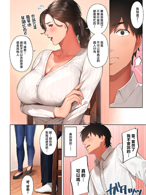 [桜の灯る日へ] 京子さんは幼馴染のお母さん [中国翻訳]__011