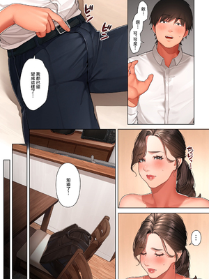 [桜の灯る日へ] 京子さんは幼馴染のお母さん [中国翻訳]__018