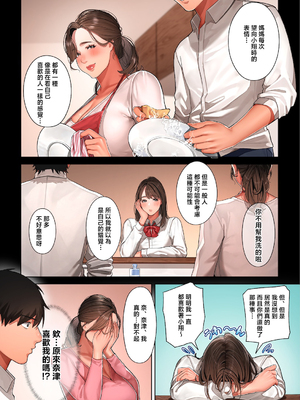 [桜の灯る日へ] 京子さんは幼馴染のお母さん [中国翻訳]__067