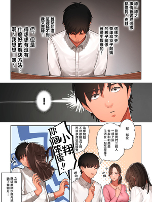 [桜の灯る日へ] 京子さんは幼馴染のお母さん [中国翻訳]__068