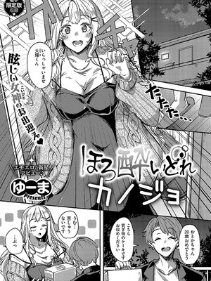 [ゆーま] ほろ酔いどれカノジョ