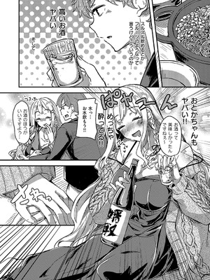 [ゆーま] ほろ酔いどれカノジョ_759