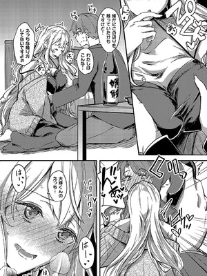 [ゆーま] ほろ酔いどれカノジョ_763