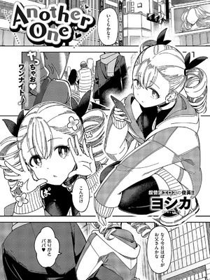 [ヨシカ] Another One