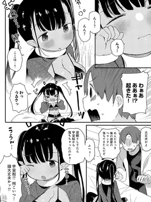 [よしだみんと] うちゅ~からの侵略者▽_443