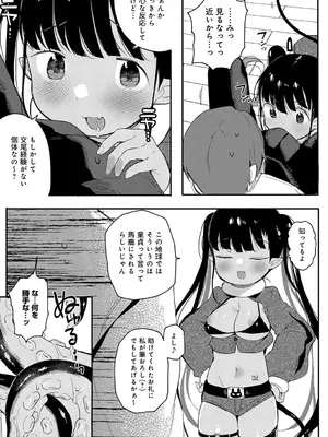 [よしだみんと] うちゅ~からの侵略者▽_446