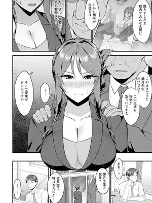 [らび] 背徳のカリキュラム_348