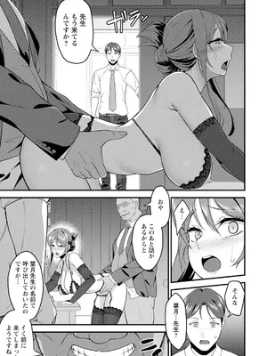 [らび] 背徳のカリキュラム_359