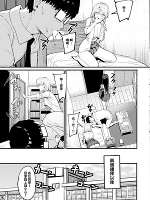 [甘噛本舗 (まんの)] 入り浸りギャルにま〇こ使わせて貰う話 1-4 [無修正]_107