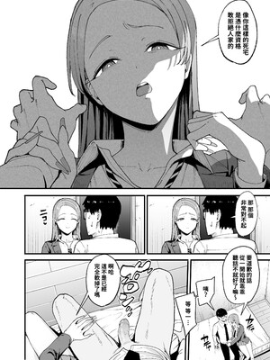 [甘噛本舗 (まんの)] 入り浸りギャルにま〇こ使わせて貰う話 1-4 [無修正]_116