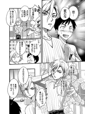 [りんのあらら] 腐れ縁 〜好きなの？エロいの？どっちなの？〜_175