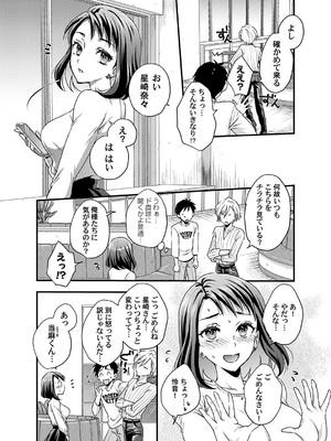 [りんのあらら] 腐れ縁 〜好きなの？エロいの？どっちなの？〜_176