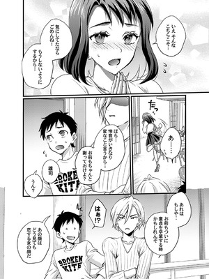 [りんのあらら] 腐れ縁 〜好きなの？エロいの？どっちなの？〜_177