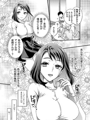 [りんのあらら] 腐れ縁 〜好きなの？エロいの？どっちなの？〜_178