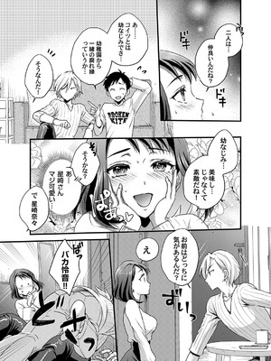 [りんのあらら] 腐れ縁 〜好きなの？エロいの？どっちなの？〜_180