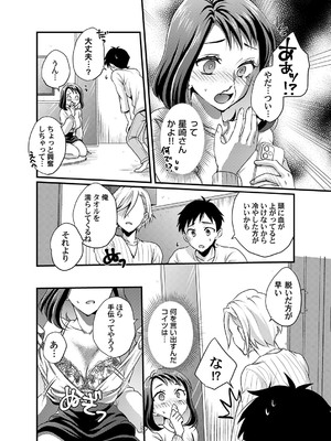 [りんのあらら] 腐れ縁 〜好きなの？エロいの？どっちなの？〜_183