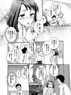 [りんのあらら] 腐れ縁 〜好きなの？エロいの？どっちなの？〜_193