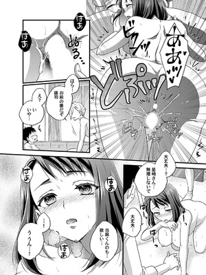 [りんのあらら] 腐れ縁 〜好きなの？エロいの？どっちなの？〜_199