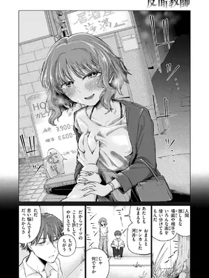 [小野未練] 反面教師_343