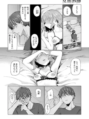 [小野未練] 反面教師_357