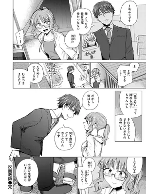 [小野未練] 反面教師_359