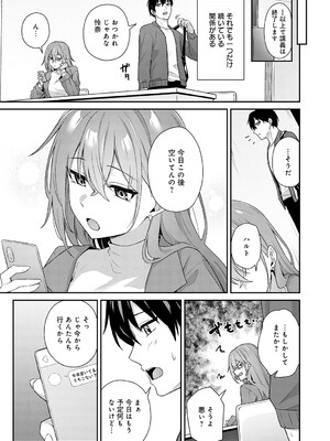 [天然いなり] 不仲なカンケイ_359