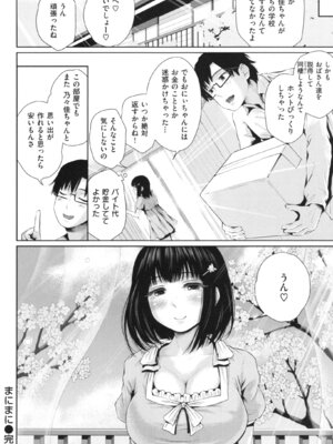 [江戸川浪漫] ましゅまろでぃず + とらのあなリーフレット_035_35