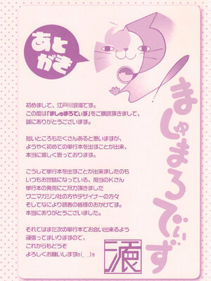 [江戸川浪漫] ましゅまろでぃず + とらのあなリーフレット_218_218