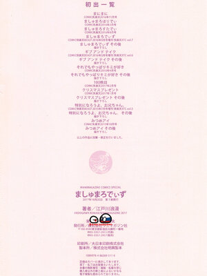 [江戸川浪漫] ましゅまろでぃず + とらのあなリーフレット_219_219