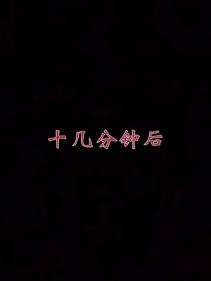 柳家三姐妹的故事(我和大嫂一家的故事)02_115