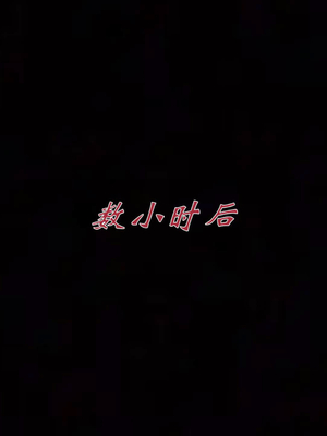 柳家三姐妹的故事(我和大嫂一家的故事)02_184