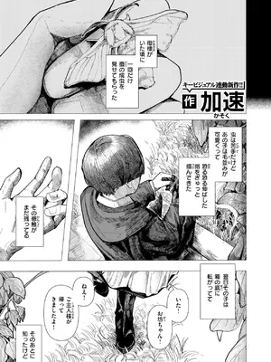 [加速] 蚕のひとつ覚え_02