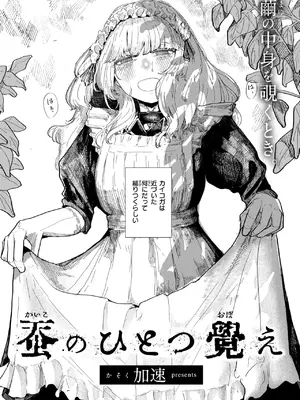 [加速] 蚕のひとつ覚え