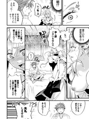 [可座ミドリ] ブライド·メイド 第二話_130