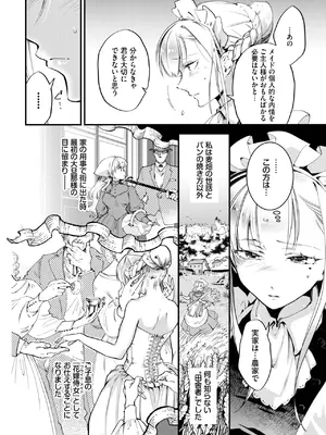 [可座ミドリ] ブライド·メイド 第二話_134