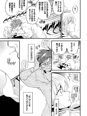 [可座ミドリ] ブライド·メイド 第二話_137