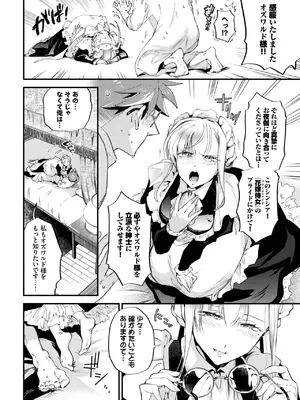 [可座ミドリ] ブライド·メイド 第二話_138