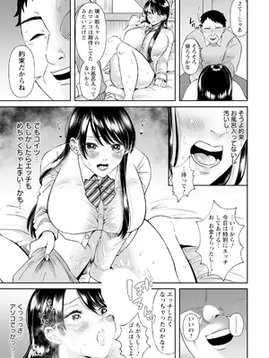 [左右田柑] パパ活JK~同接5万超えの淫乱マ0コ~_331