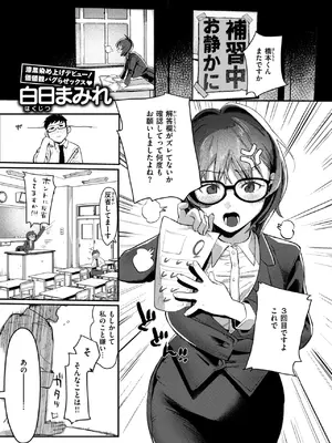 [白日まみれ] 代用品なカノジョ_02