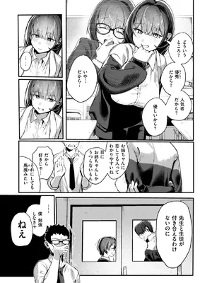 [白日まみれ] 代用品なカノジョ_06