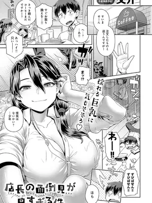 [交介] 店長の面倒見が良すぎる件